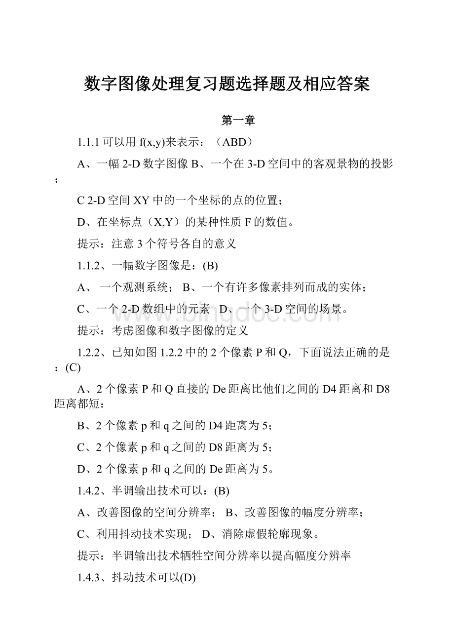 数字图像处理复习题选择题及相应答案文档格式.docx_第1页