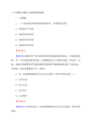 上半年衢州市衢江区城投集团试题Word格式.docx