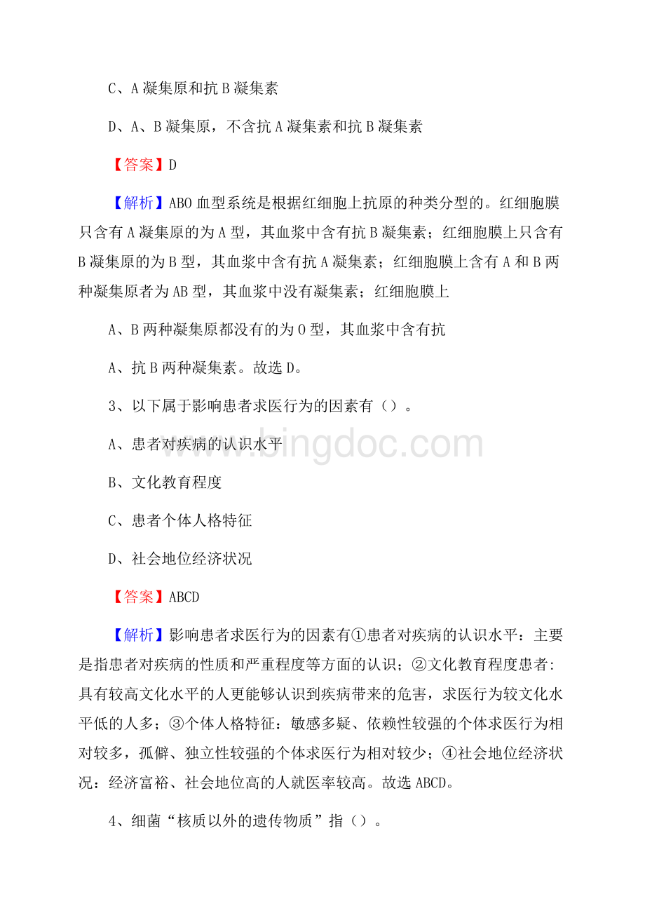 方城县中医院医药护技人员考试试题及解析Word文档格式.docx_第2页