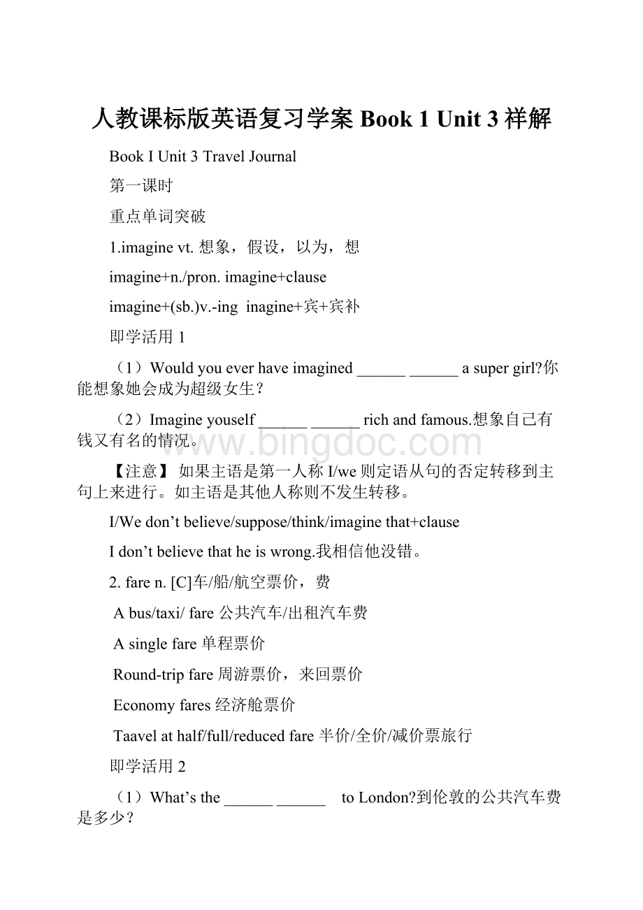 人教课标版英语复习学案Book 1 Unit 3祥解.docx_第1页