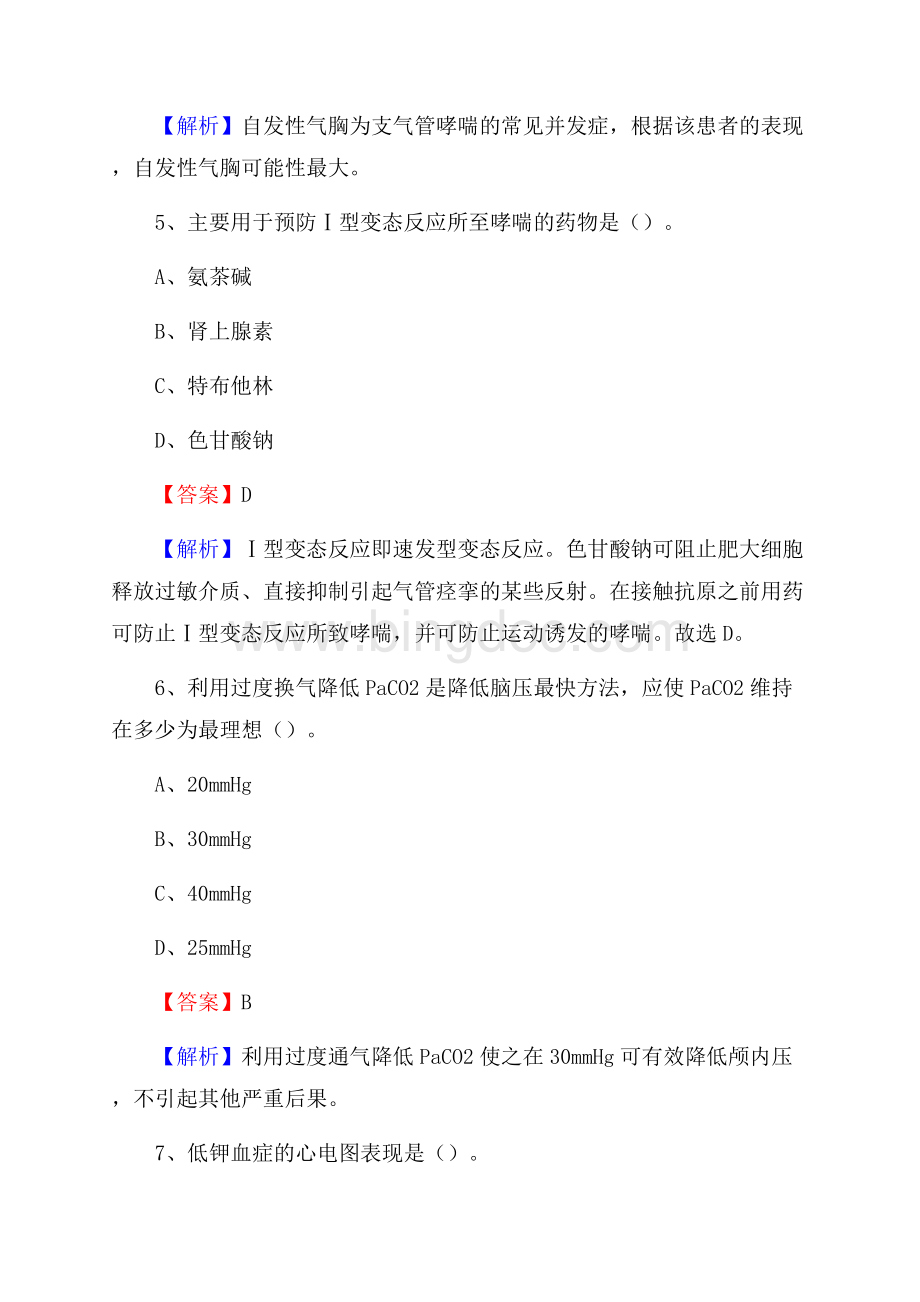 青铜峡市中医院医药护技人员考试试题及解析Word下载.docx_第3页