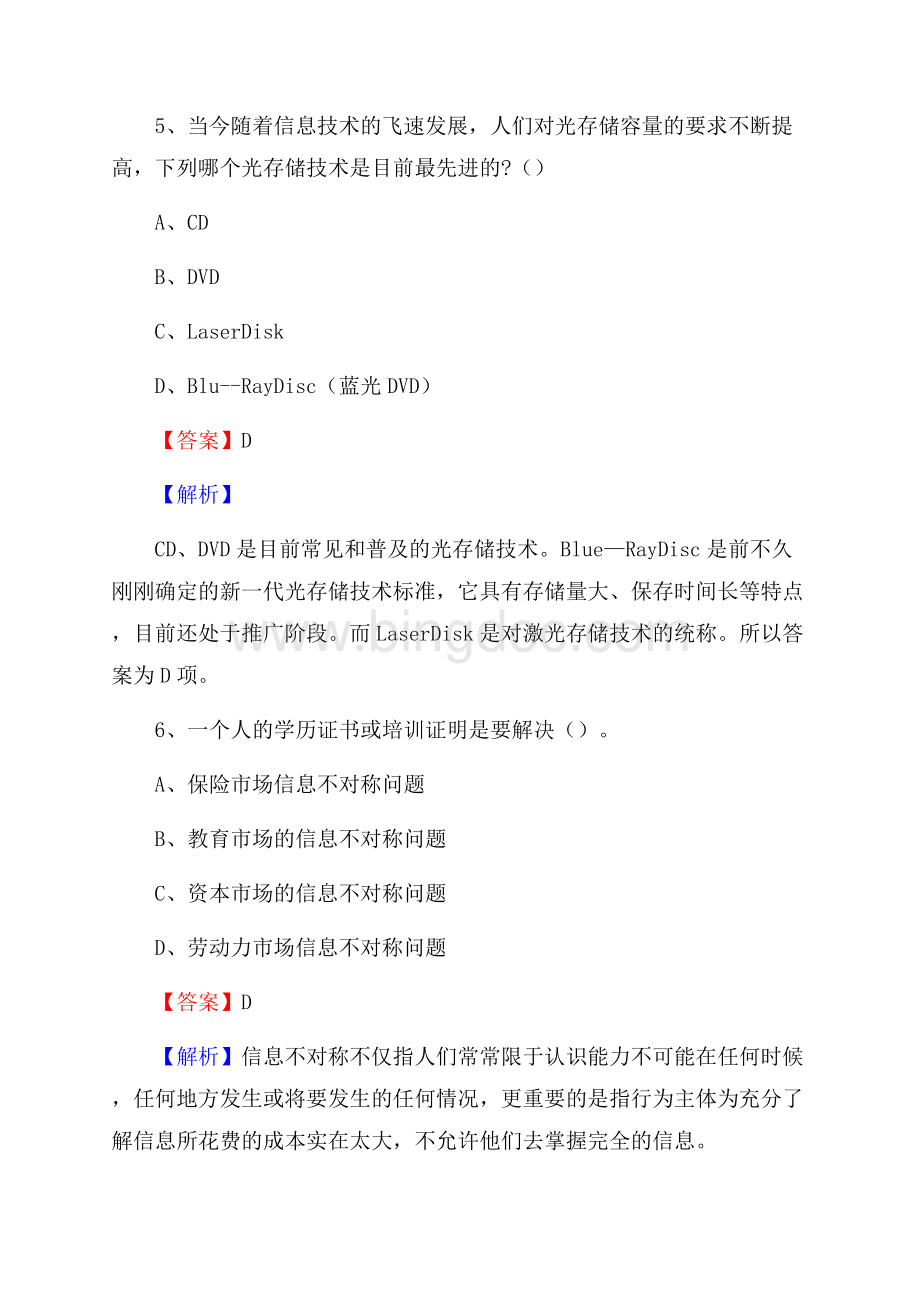 苏家屯区农村商业银行人员招聘试题及答案解析.docx_第3页