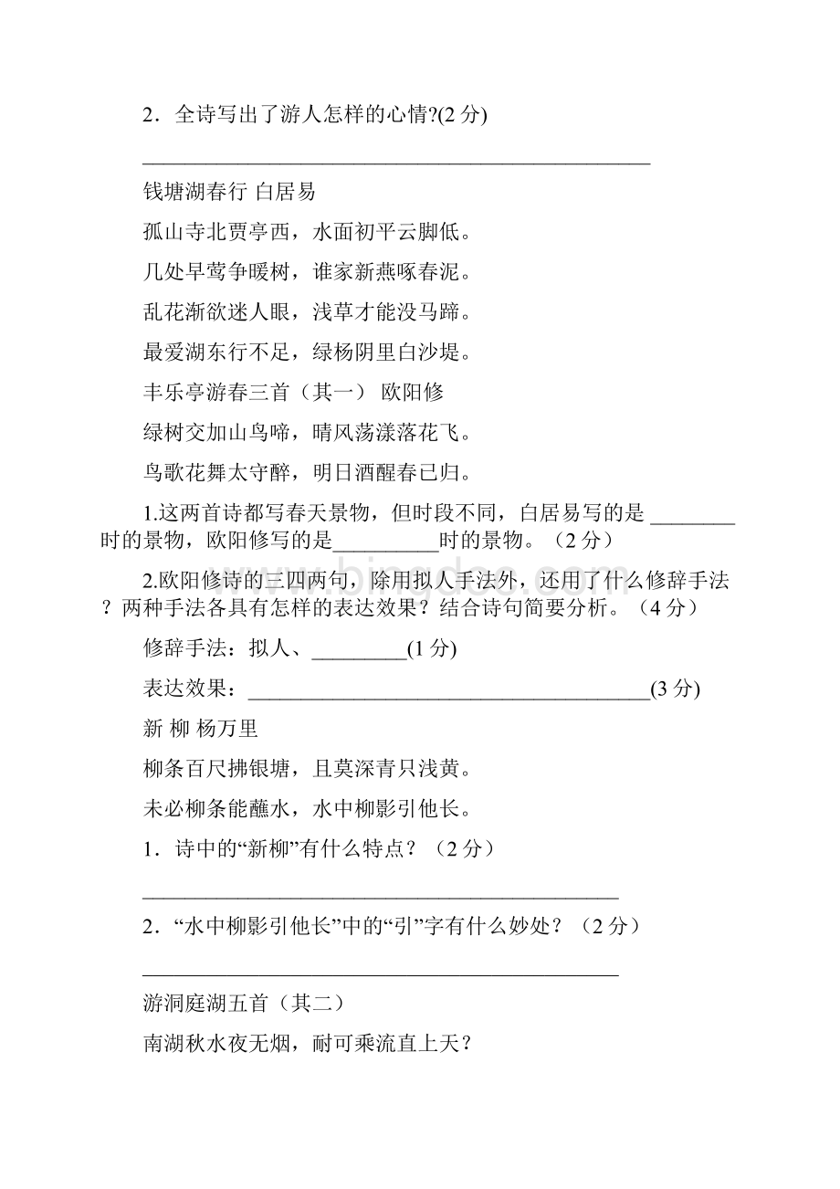 中考课外古诗词鉴赏.docx_第3页