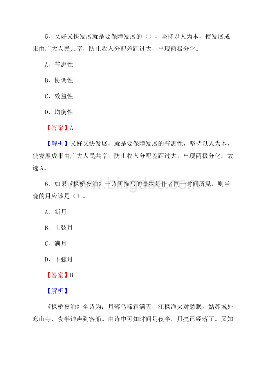 黑龙江省哈尔滨市双城区工商银行招聘考试真题及答案文档格式.docx_第3页