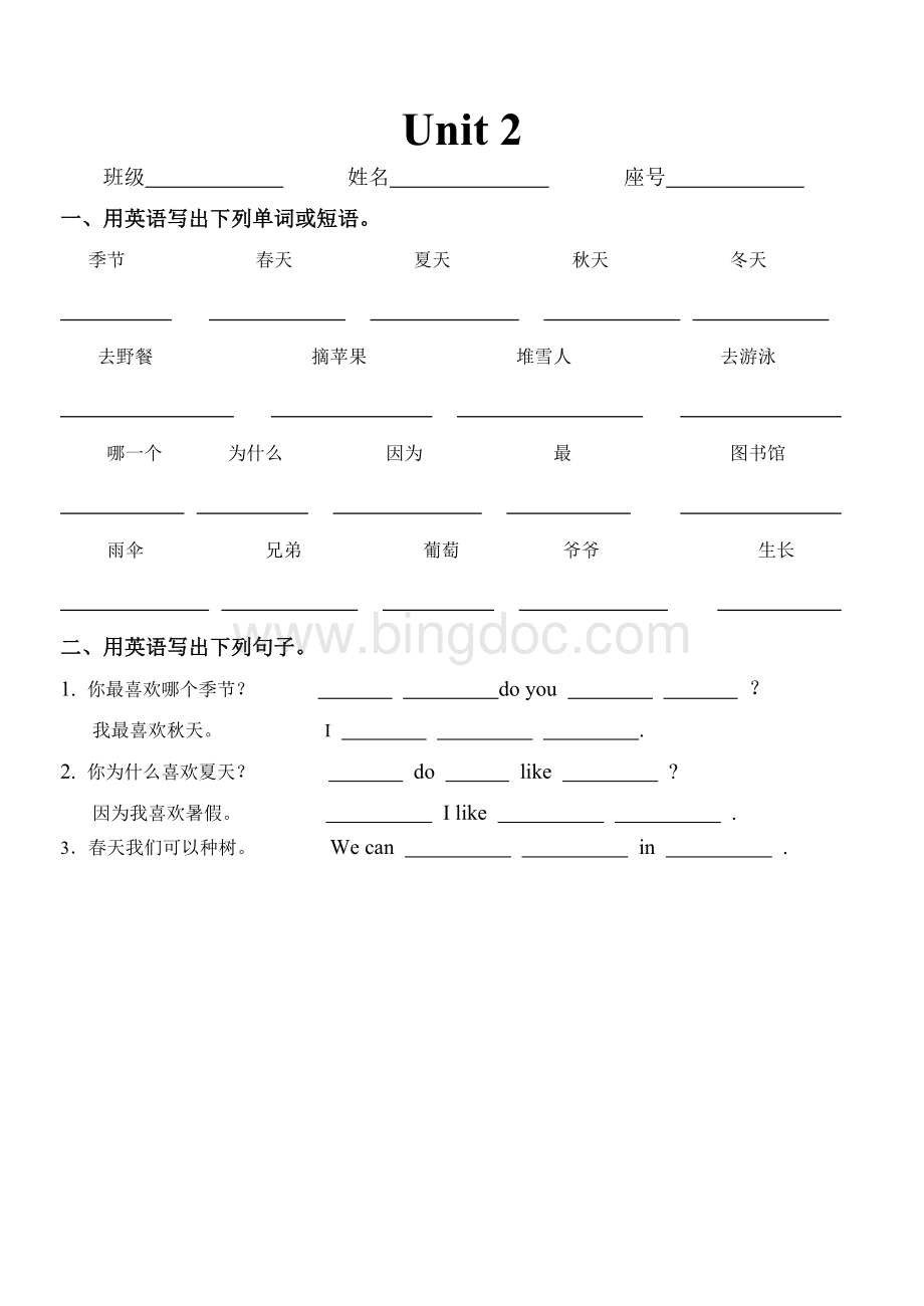 (期末复习--词汇篇)新版PEP五年级下册各单元听写.doc_第2页