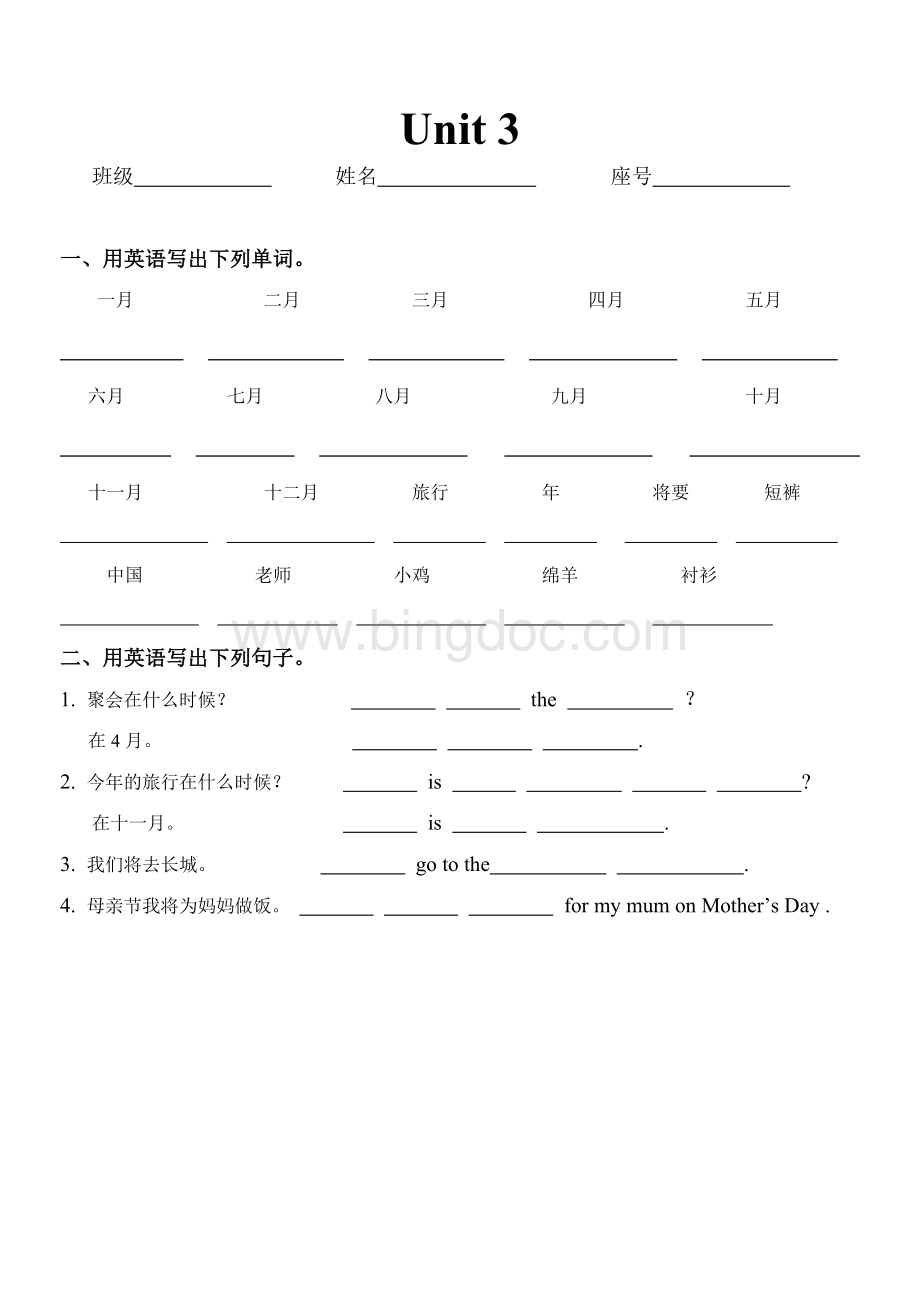 (期末复习--词汇篇)新版PEP五年级下册各单元听写.doc_第3页