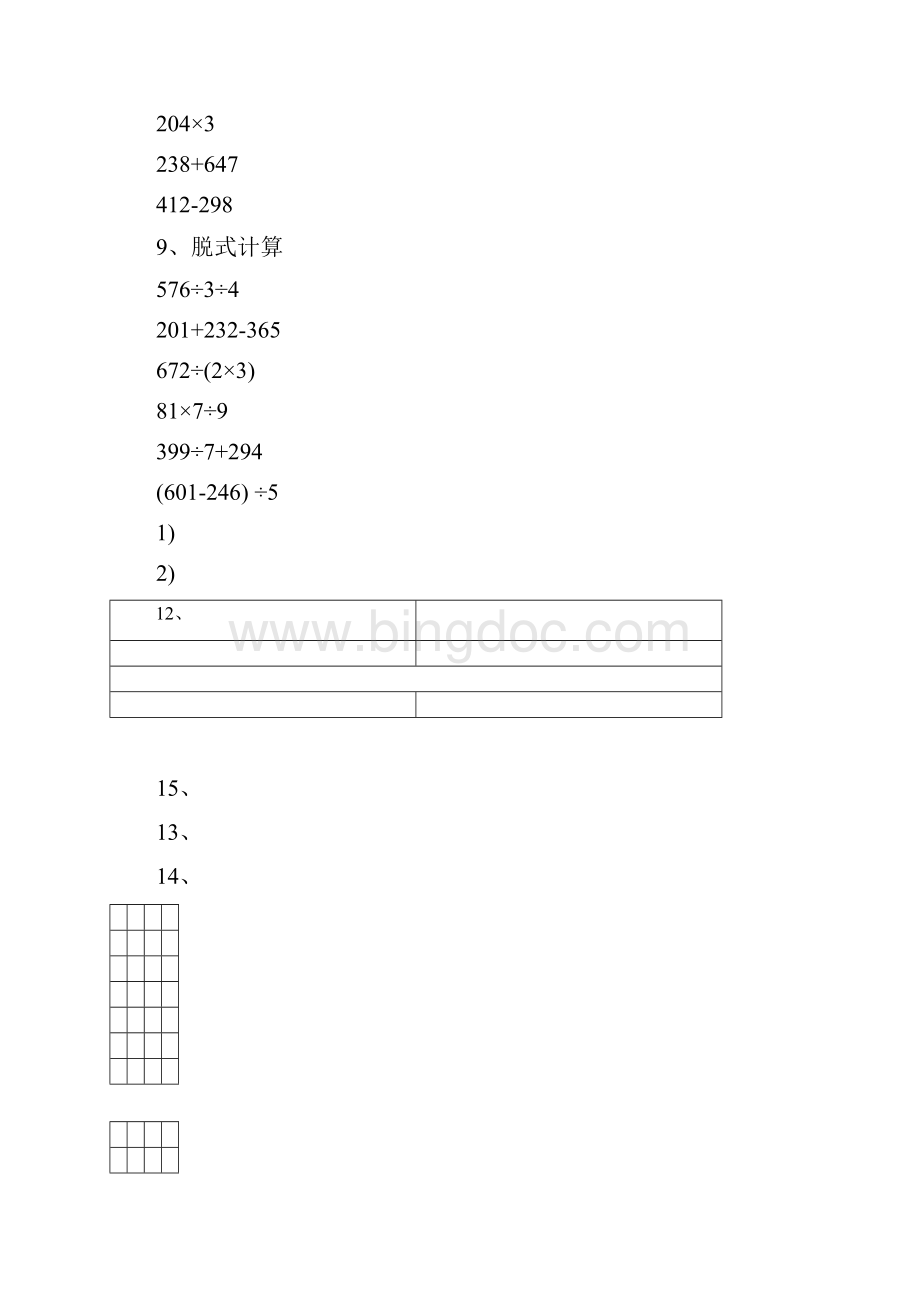 人教版三年级下册数学书上练习题.docx_第2页