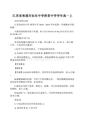 江苏省南通市如东中学栟茶中学学年高一上.docx