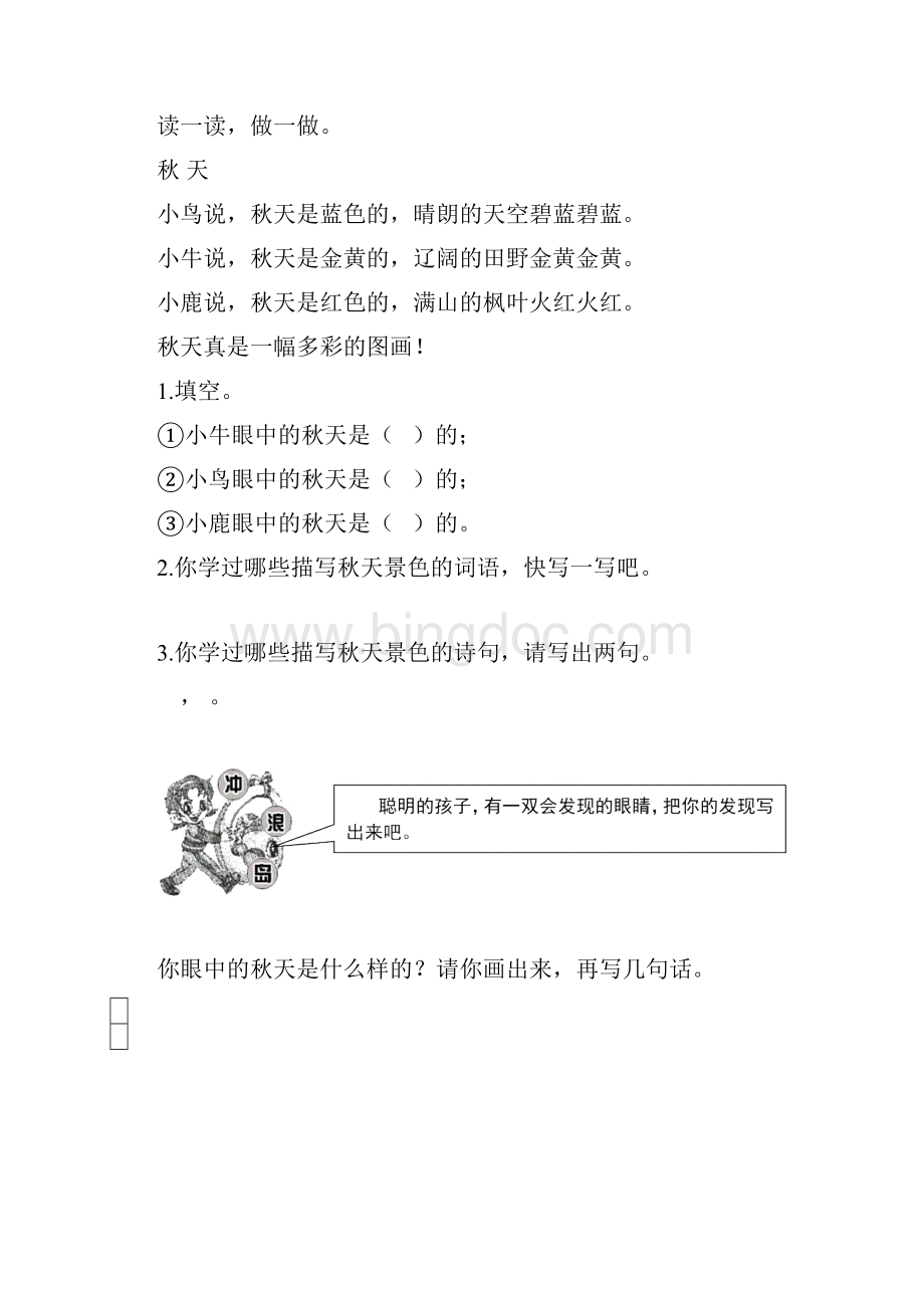 二年级上册语文作业详解.docx_第3页