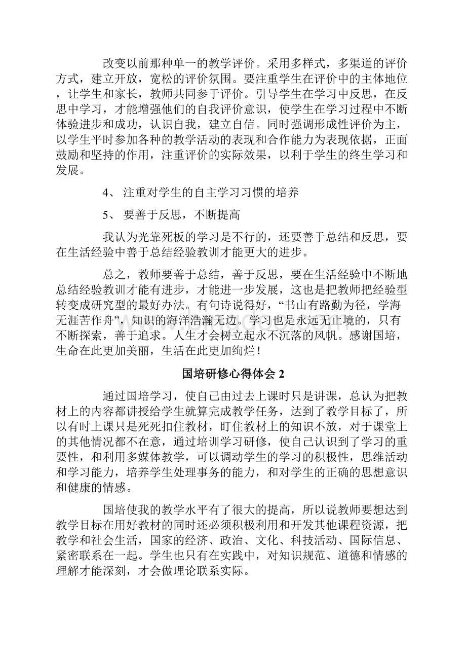 国培研修心得体会精选4篇.docx_第2页