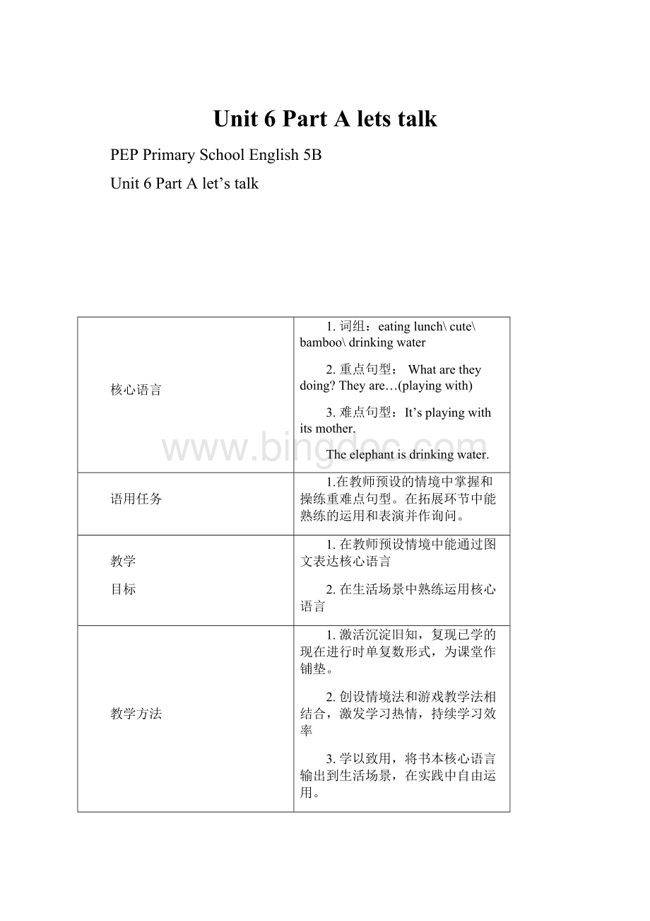 Unit 6Part Alets talkWord格式文档下载.docx