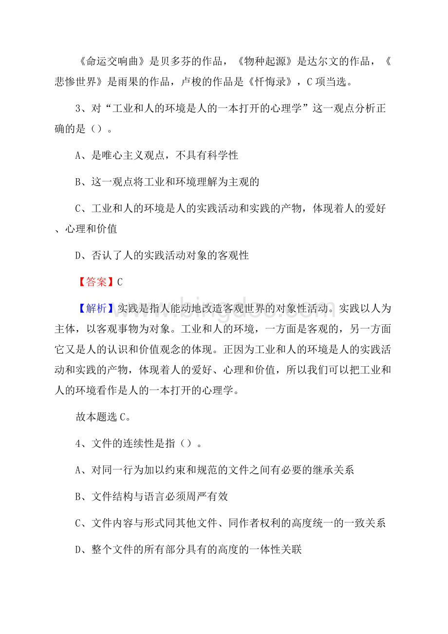 荆州区农业服务中心招聘试题及答案.docx_第2页