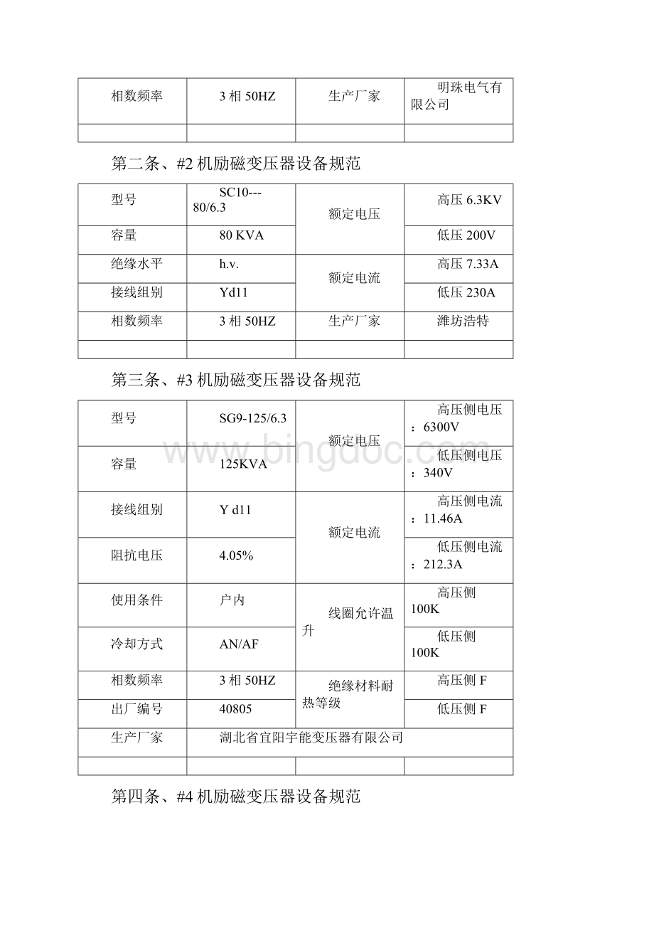 小型汽轮发电机运行规程.docx_第3页