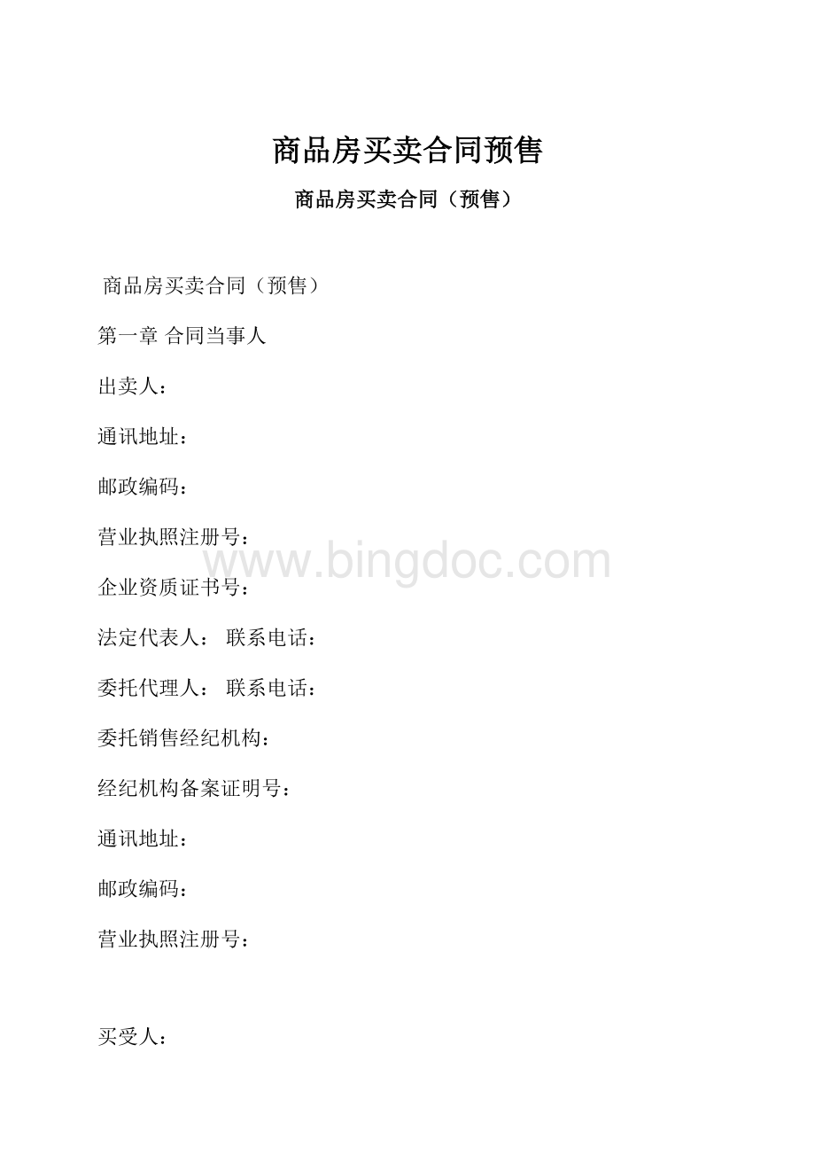 商品房买卖合同预售Word格式文档下载.docx_第1页