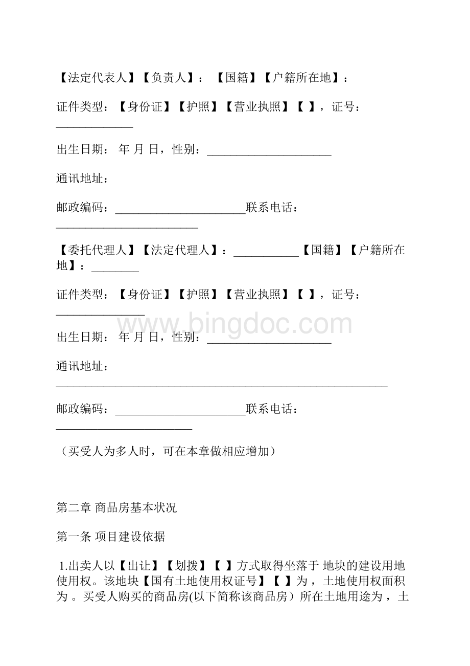 商品房买卖合同预售Word格式文档下载.docx_第2页