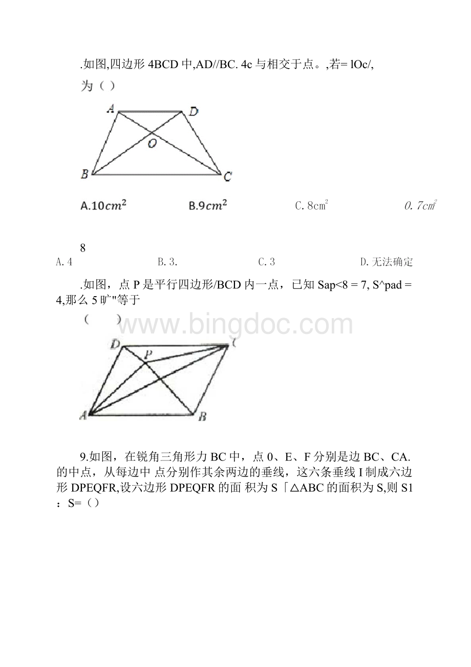 初中数学八年级下平行四边形练习题含答案.docx_第3页