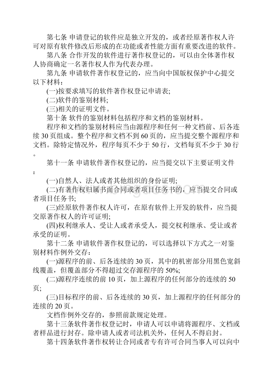 需要办理软件著作权登记合同吗.docx_第2页