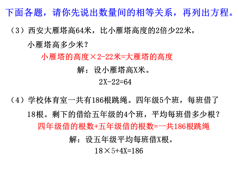 列方程解应用题练习.ppt.ppt_第3页