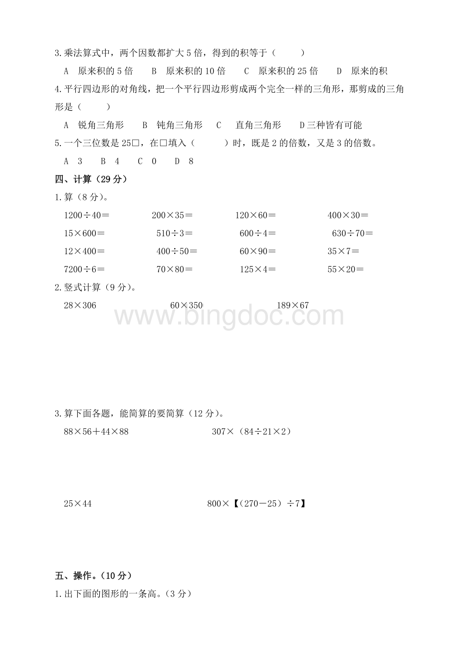 最新苏教版四年级下册数学期末试卷套.doc_第2页