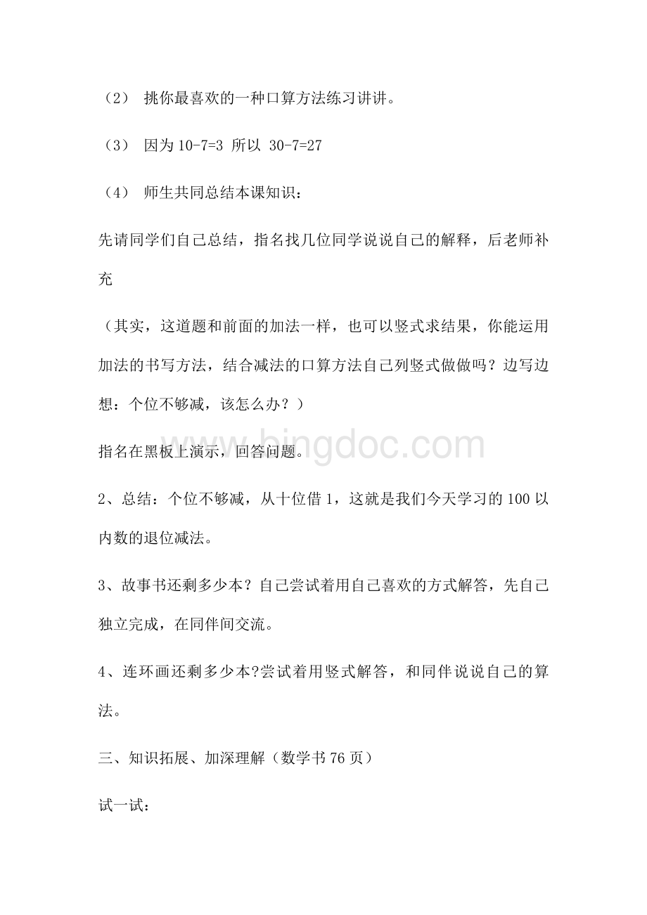 北师大版2013数学一年级下阅览室第一课时.doc_第3页