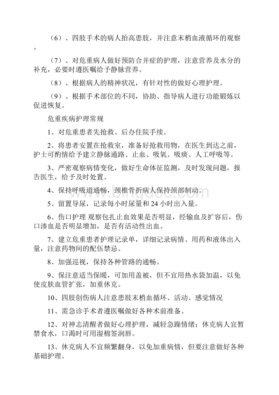 骨科护理常规全本.docx_第2页