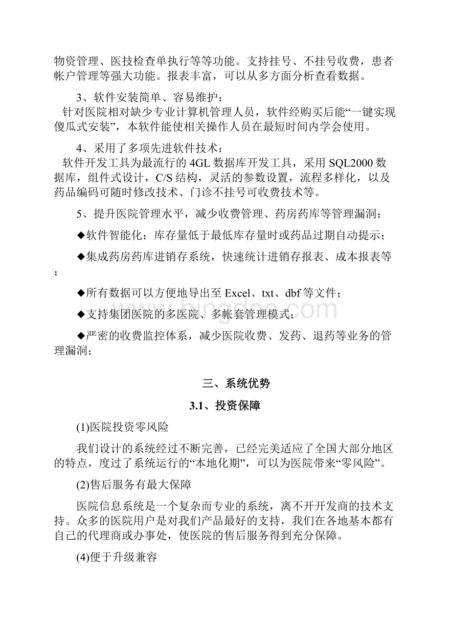 医院信息化系统建设方案设计书.docx_第3页