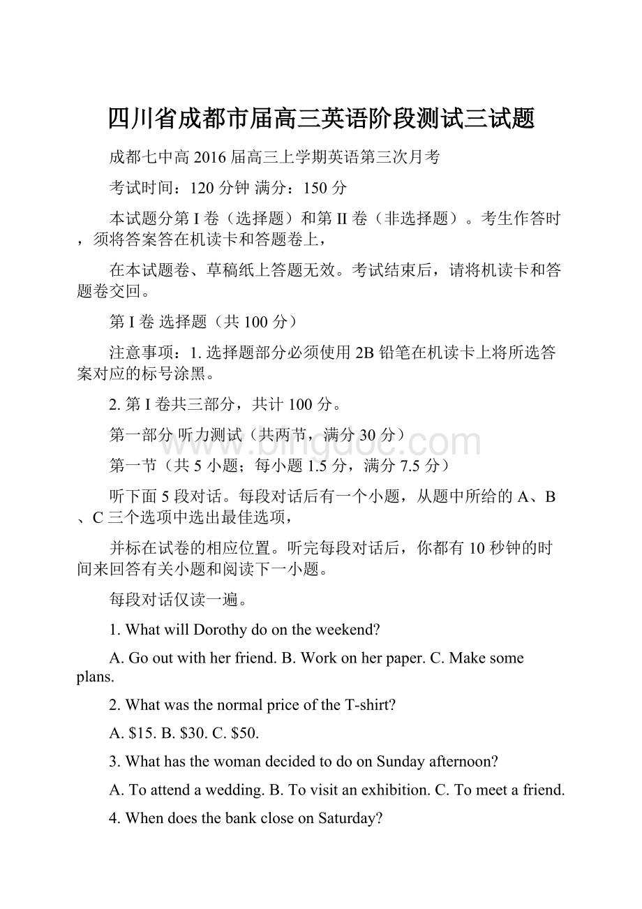 四川省成都市届高三英语阶段测试三试题.docx_第1页