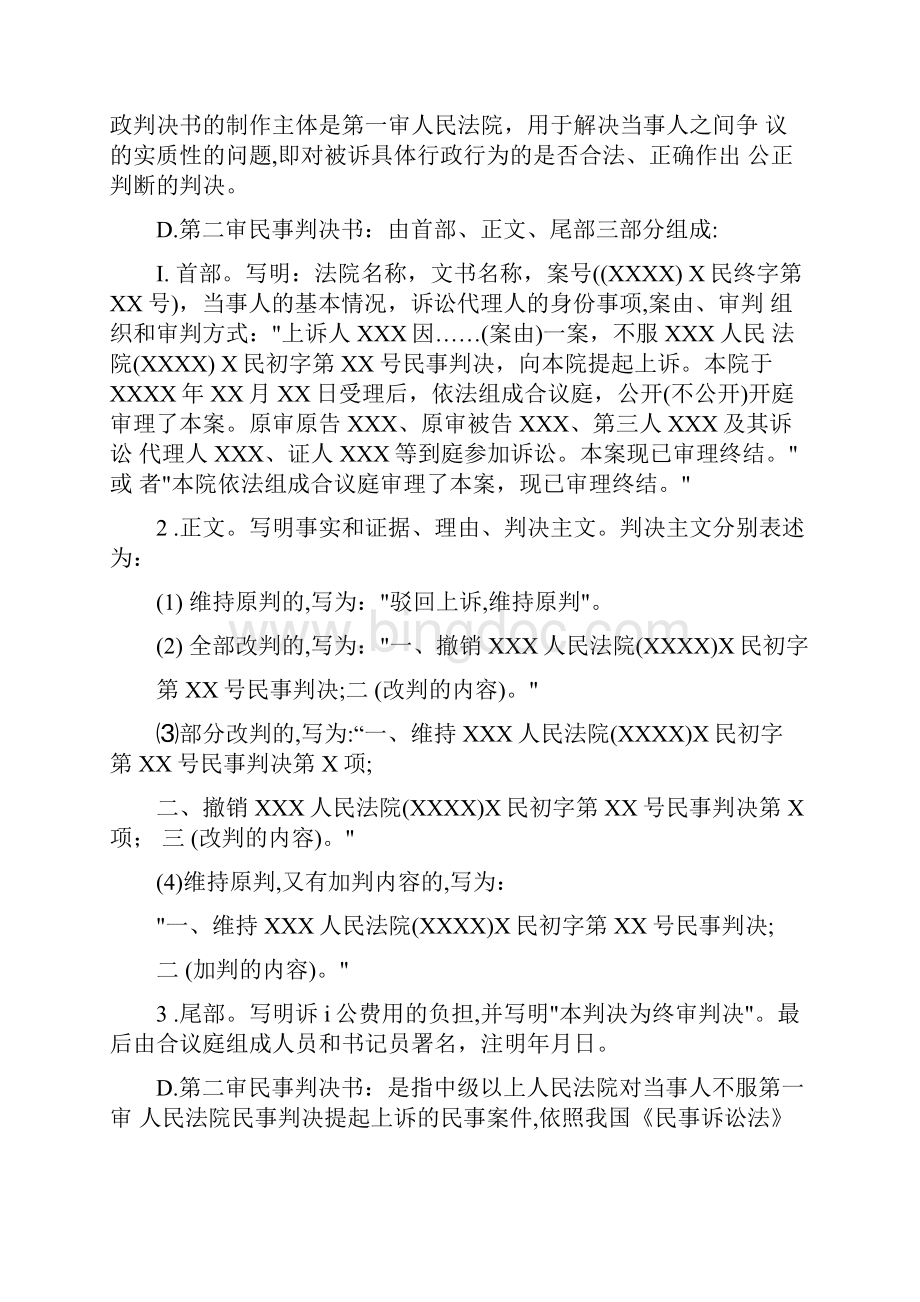 电大期末考试《法律文书》课程期末重点要点复习试题综合版docxWord文件下载.docx_第3页