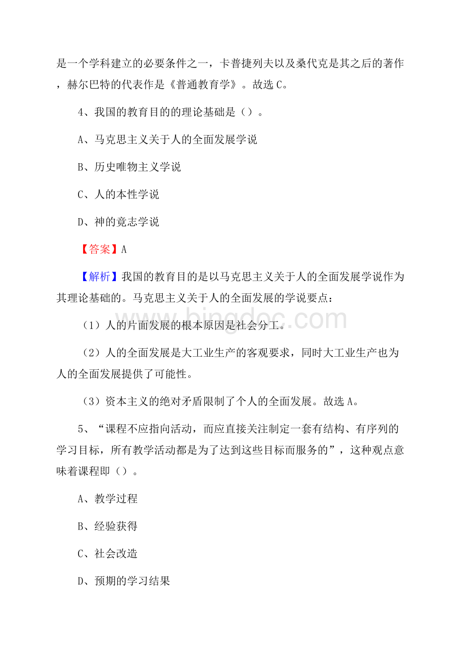 山西省临汾市吉县(中小学、幼儿园)教师招聘真题试卷及答案.docx_第3页