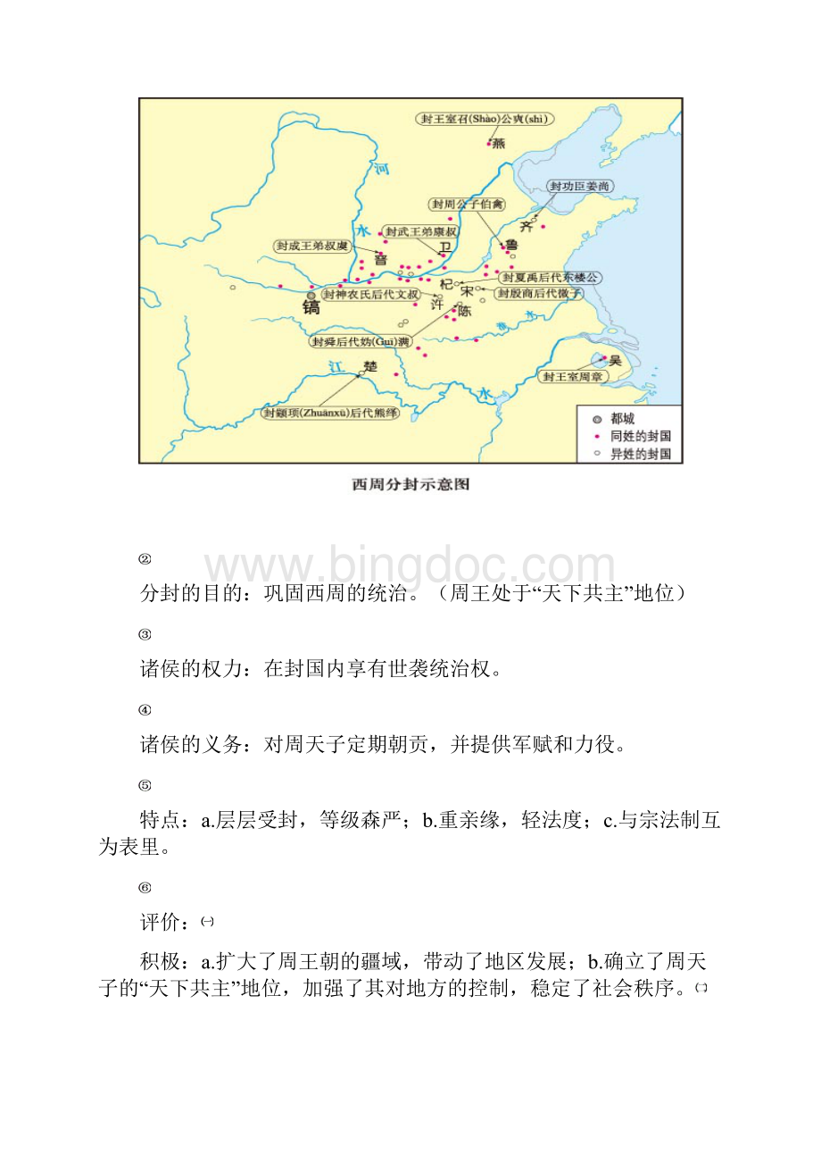 中国古代史.docx_第3页