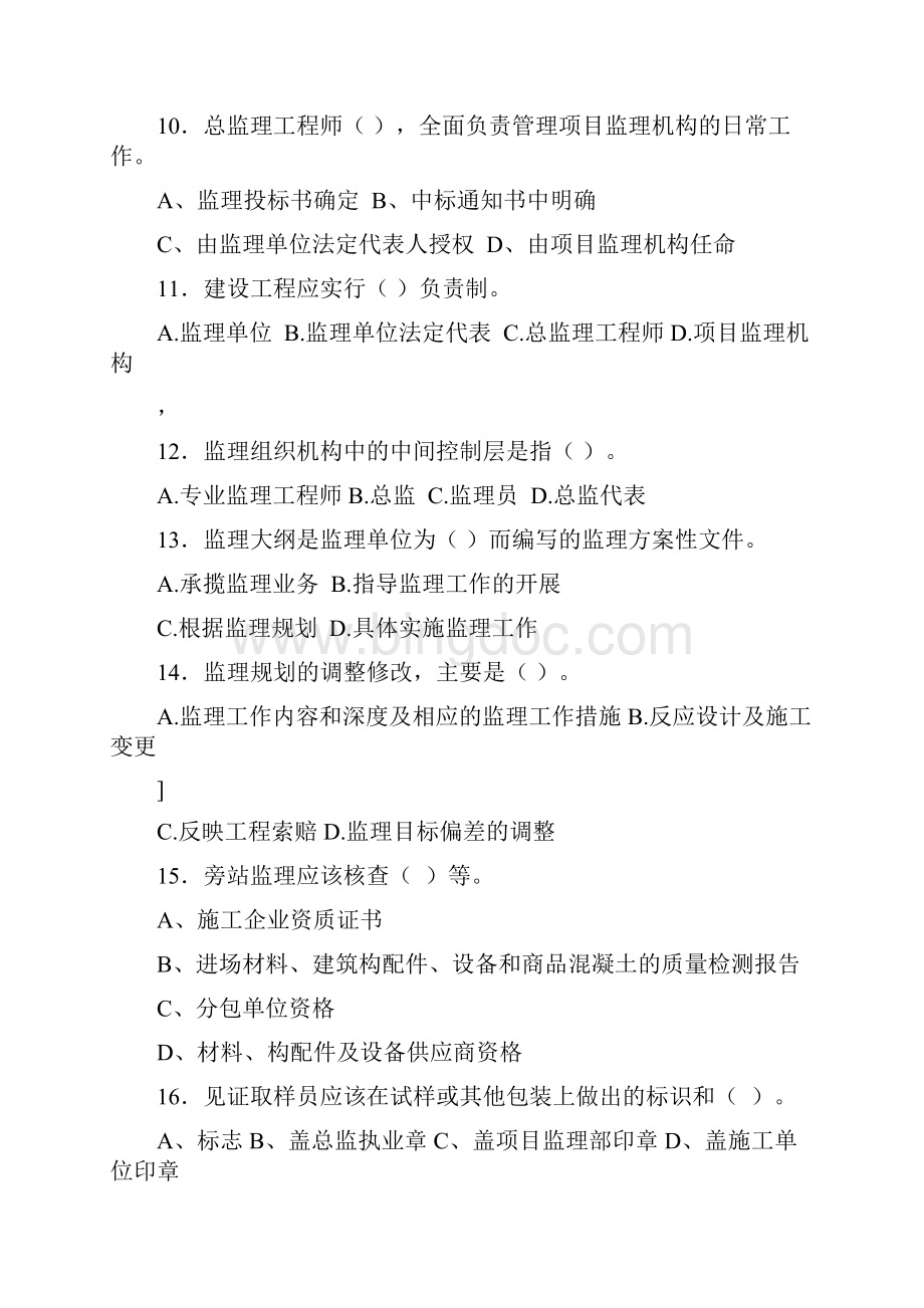 浙江省监理员考试试题5.docx_第3页