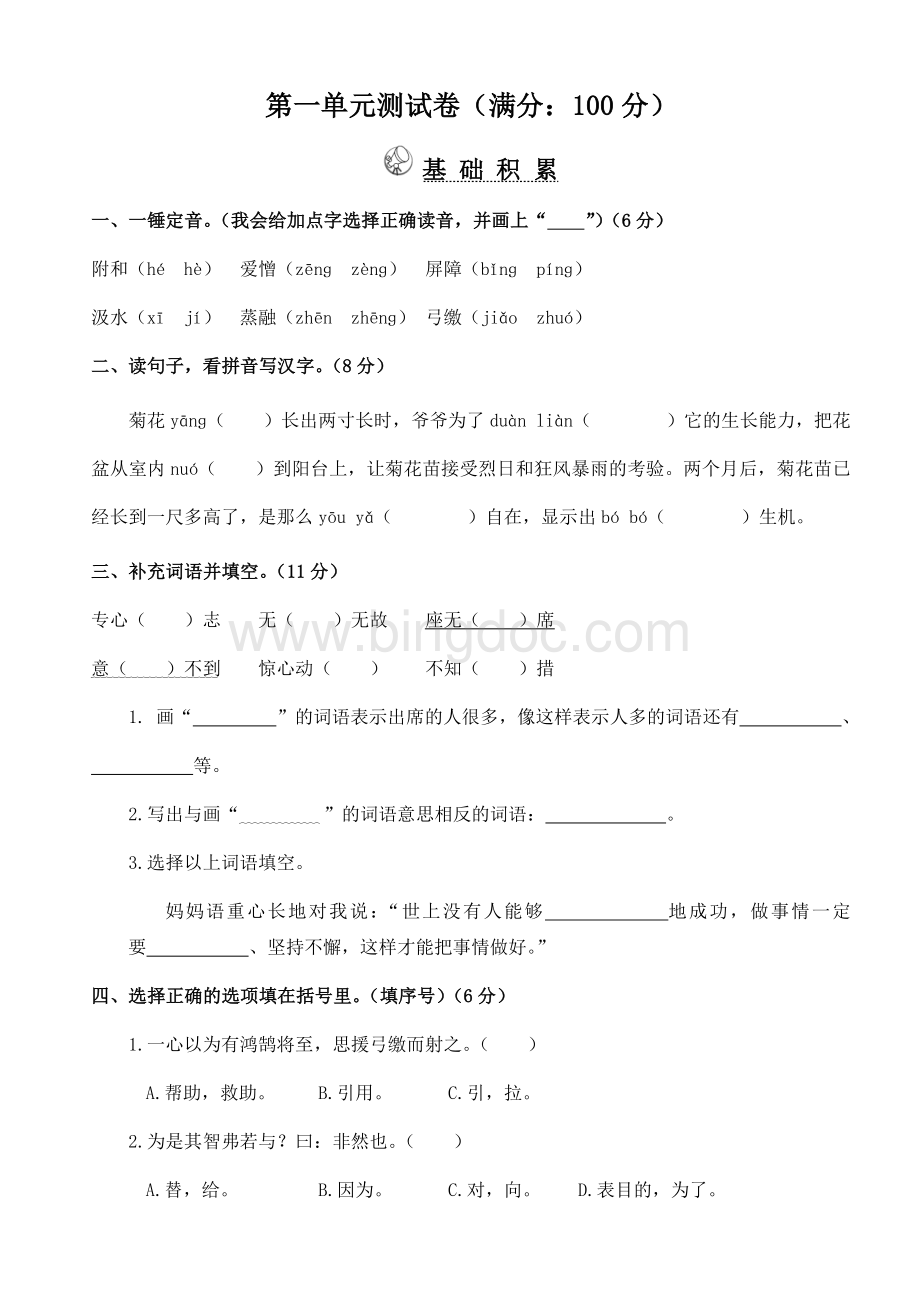 六下语文第一单元测试卷.docx