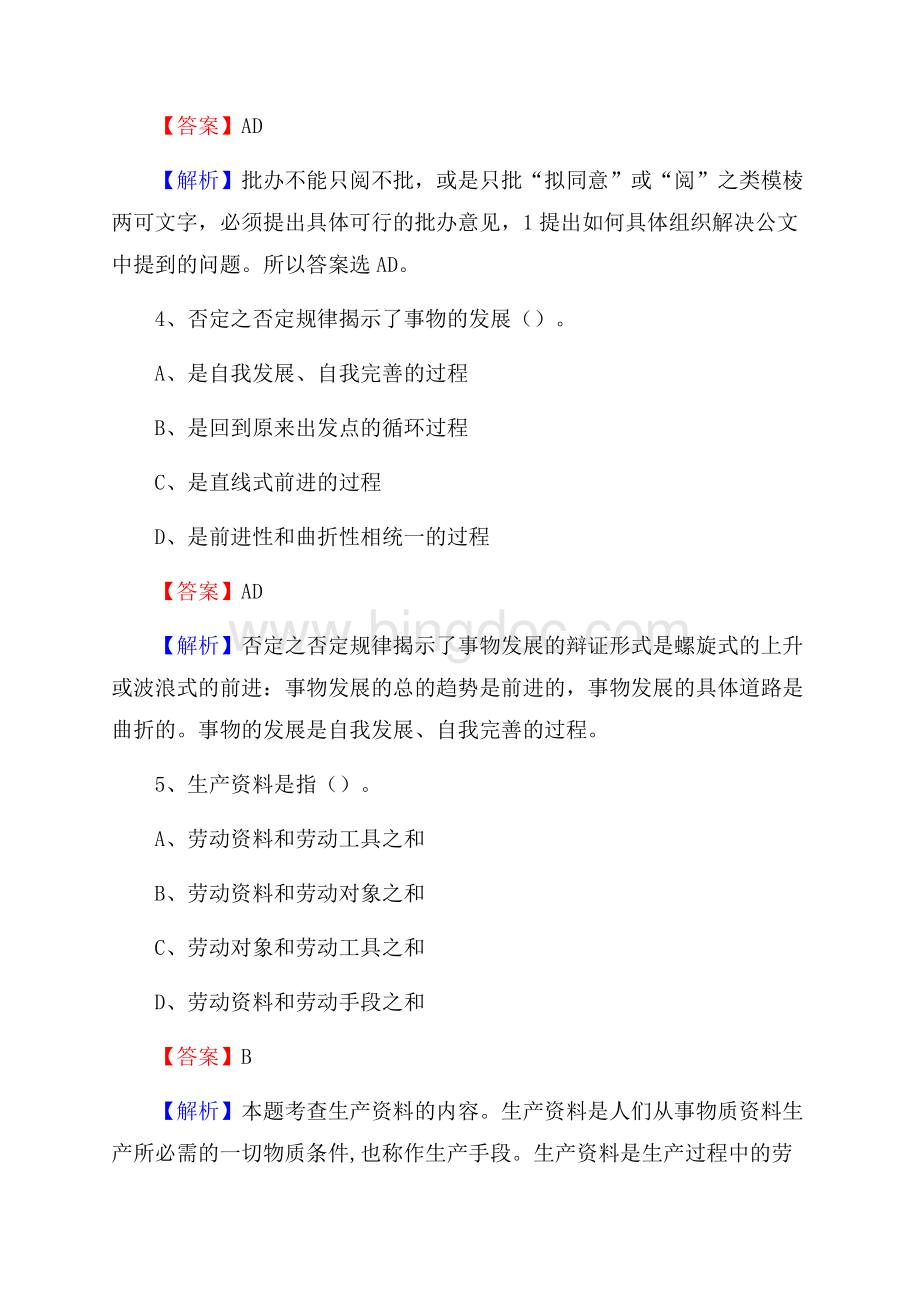 下半年黑龙江省黑河市五大连池市中石化招聘毕业生试题及答案解析.docx_第3页