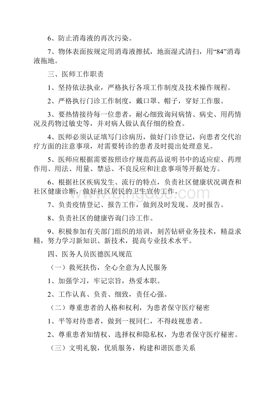 医疗机构规章制度医院诊所版本Word下载.docx_第2页