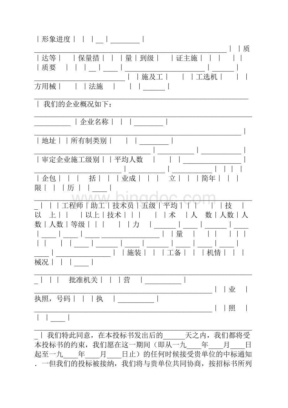 建筑安装工程投标书标函最新.docx_第2页