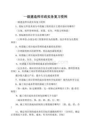 一级建造师市政实务复习资料Word格式.docx