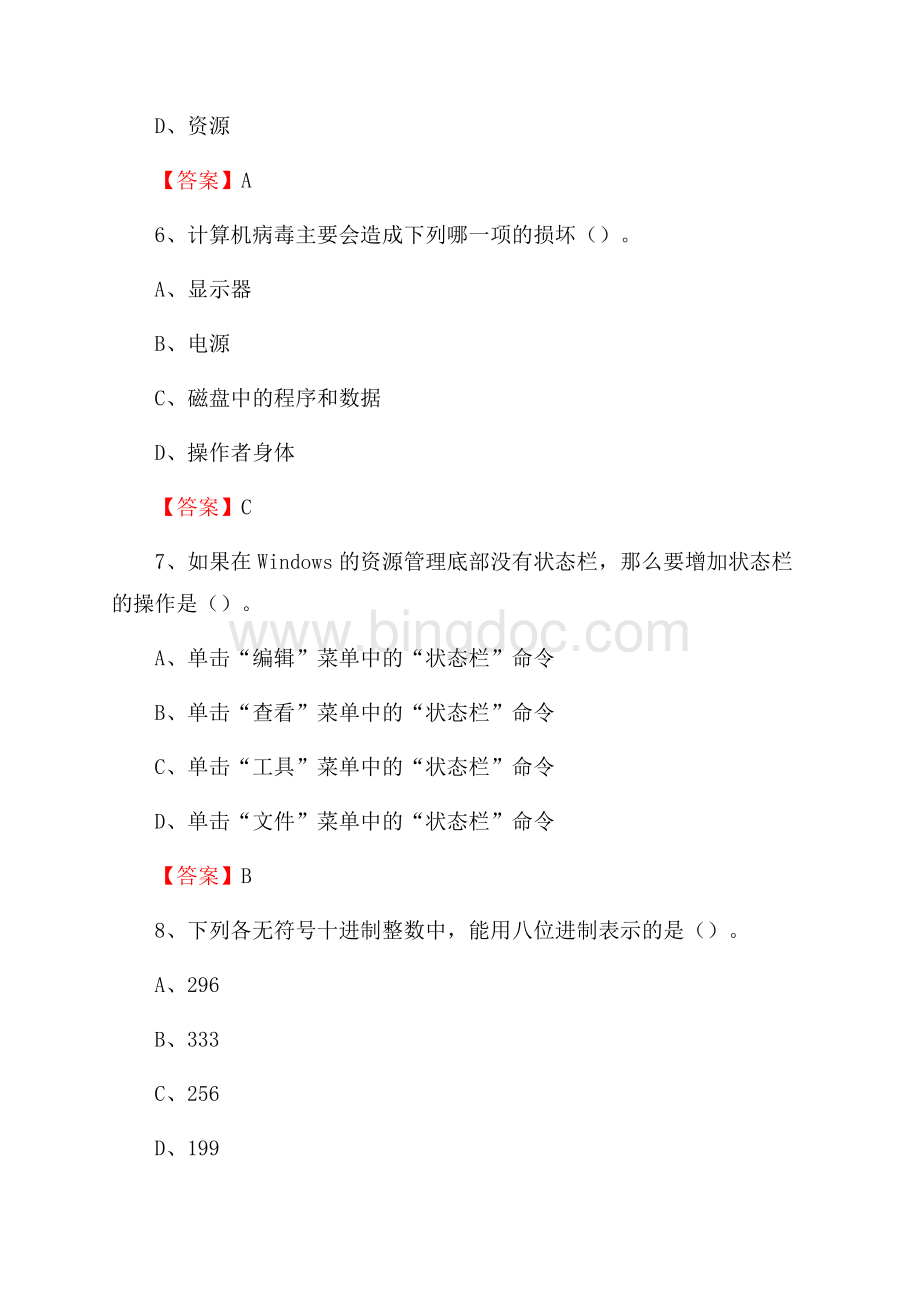 名山区住房城乡建设部信息中心招聘《计算机专业知识》试题汇编.docx_第3页