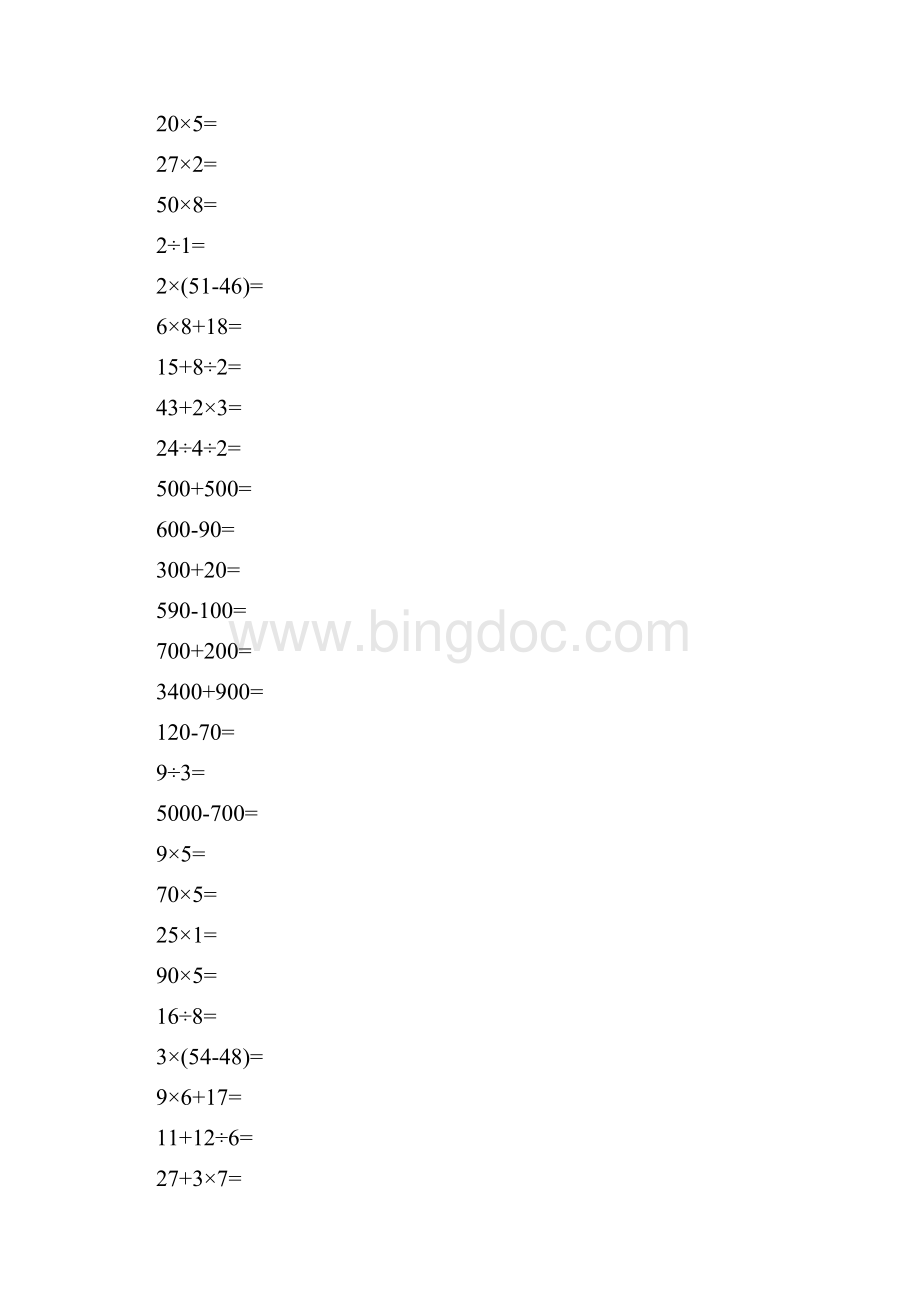 人教版二年级数学下册速算 27.docx_第2页