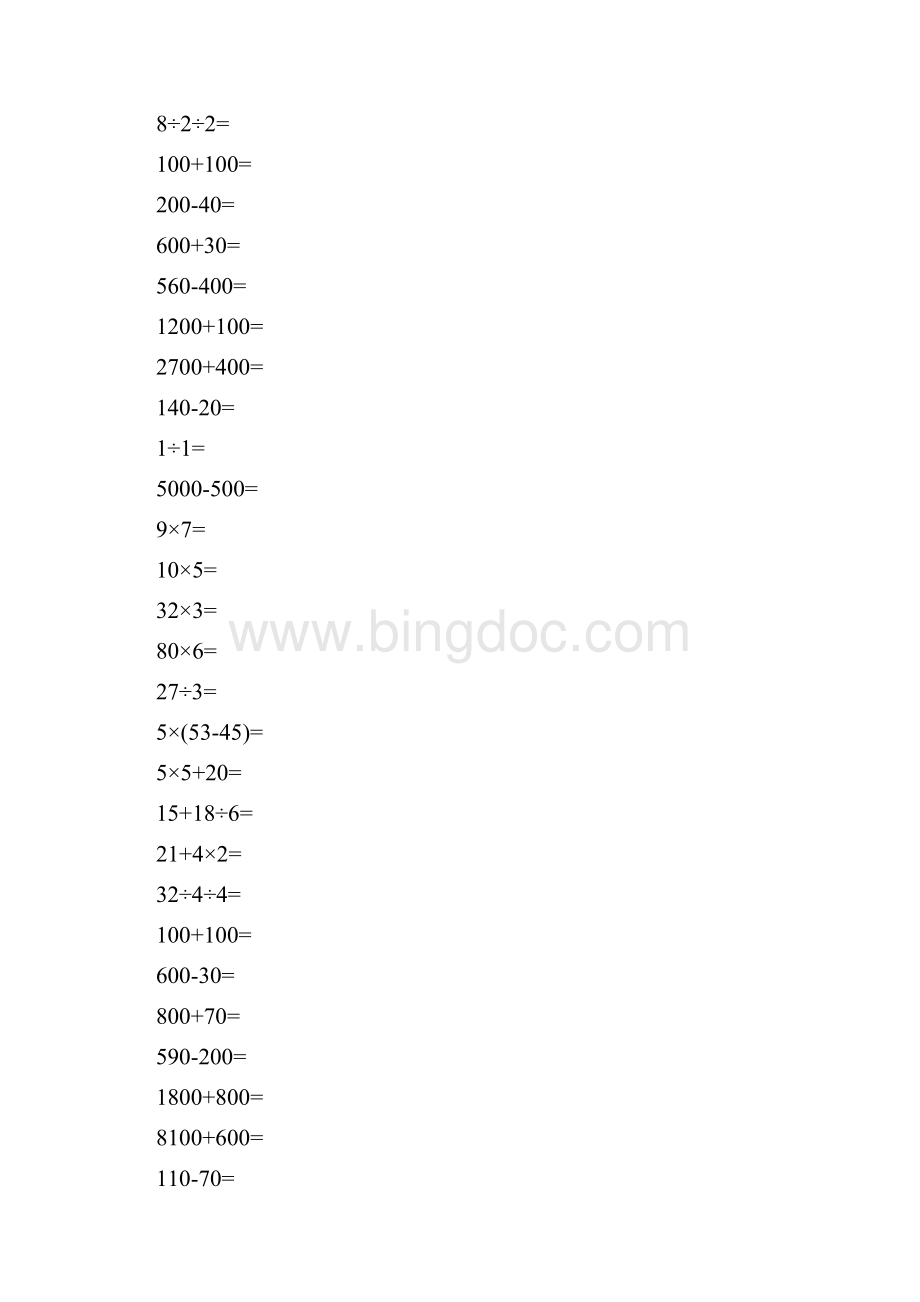 人教版二年级数学下册速算 27.docx_第3页