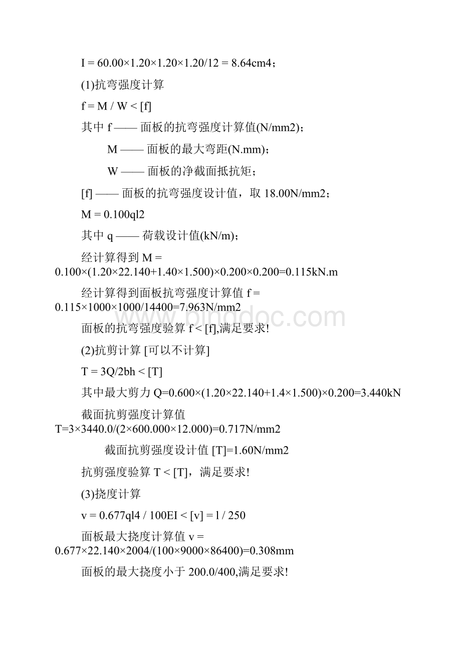 模板支架计算.docx_第2页