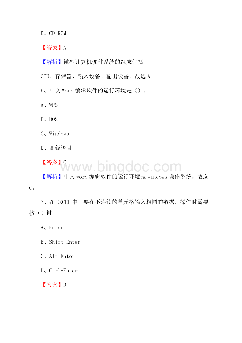 乌兰浩特市上半年事业单位计算机岗位专业知识试题文档格式.docx_第3页