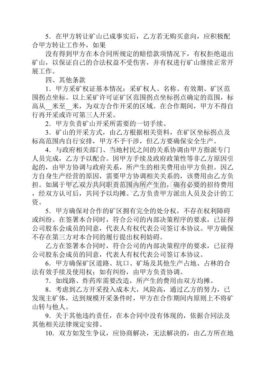 矿山合作开采协议简易版Word文档下载推荐.docx_第3页