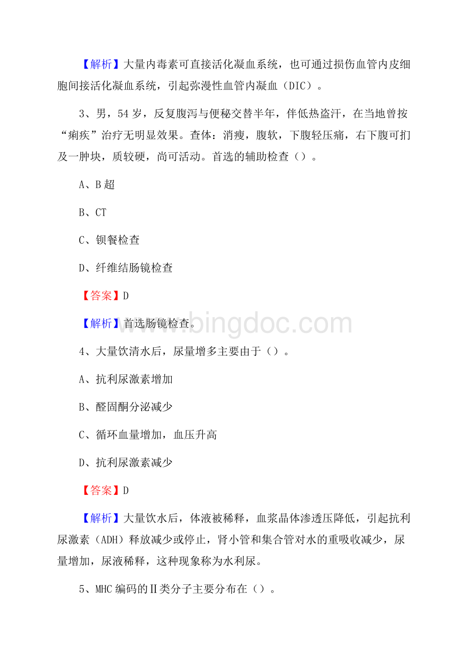 上海市皮肤病性病防治中心医药护技人员考试试题及解析.docx_第2页