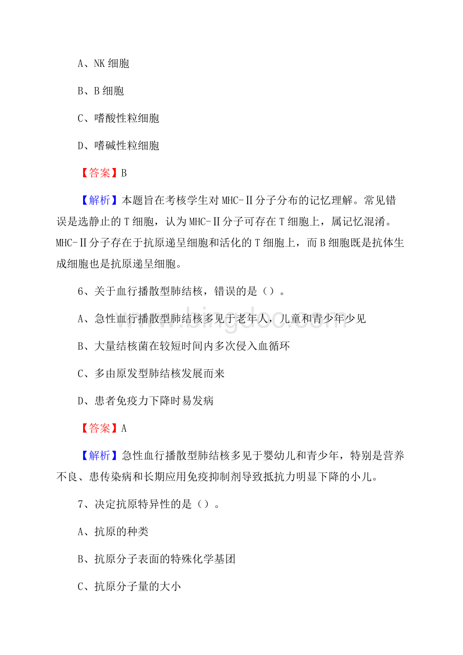 上海市皮肤病性病防治中心医药护技人员考试试题及解析.docx_第3页