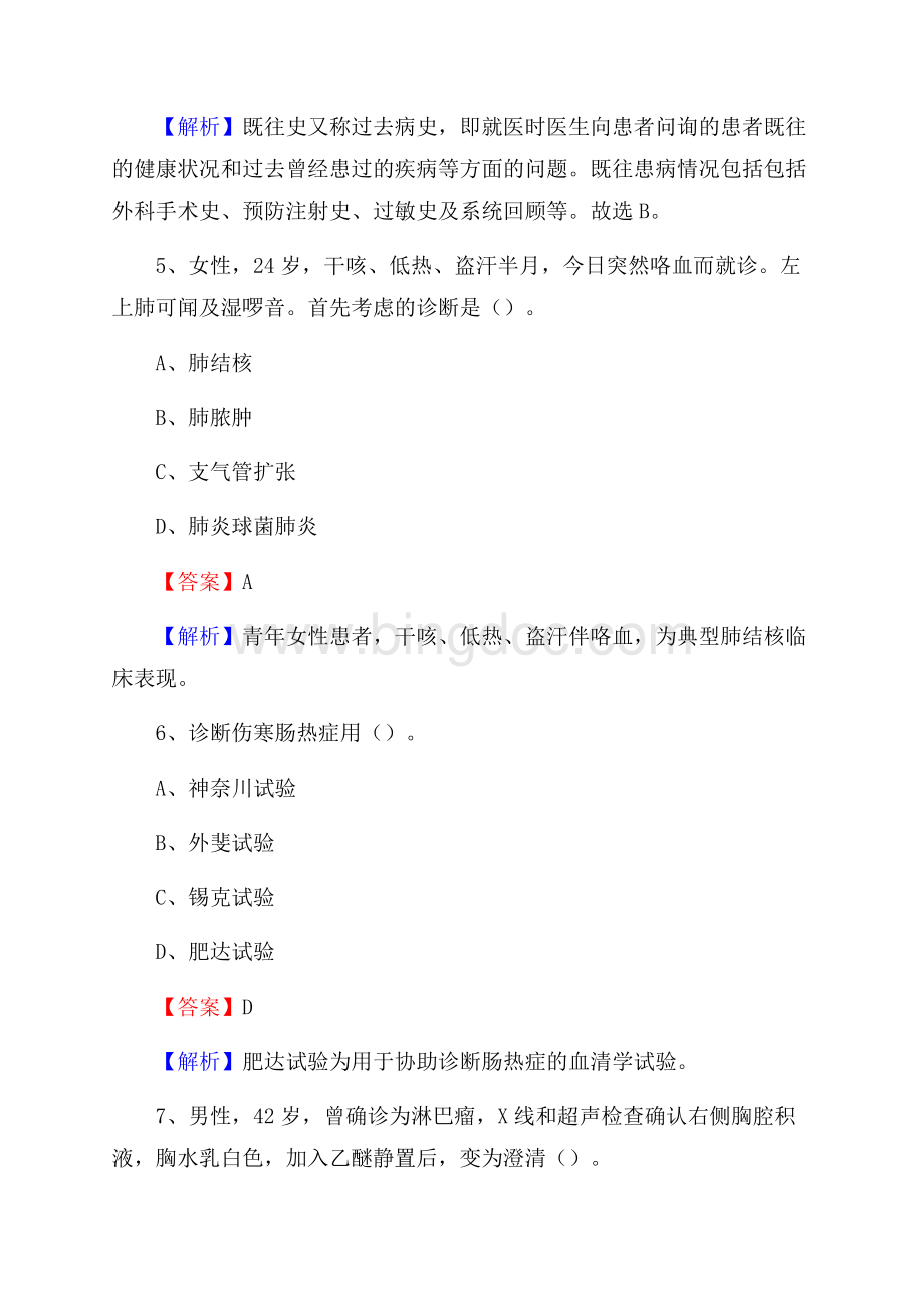 兴和县中医院医药护技人员考试试题及解析.docx_第3页