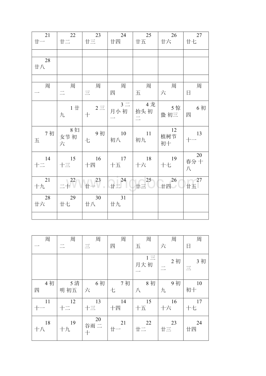 日历表一月一张编辑版有节假日.docx_第2页