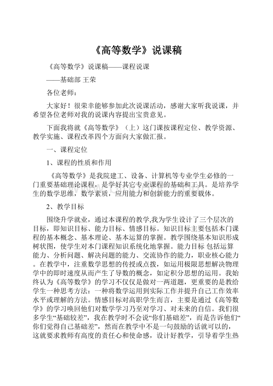 《高等数学》说课稿Word格式.docx_第1页