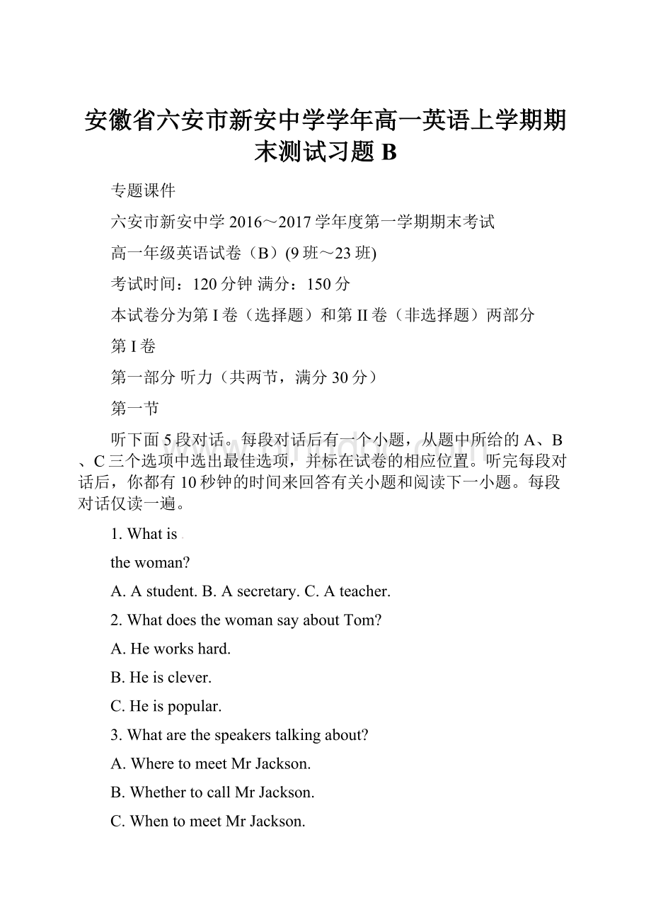 安徽省六安市新安中学学年高一英语上学期期末测试习题BWord下载.docx_第1页