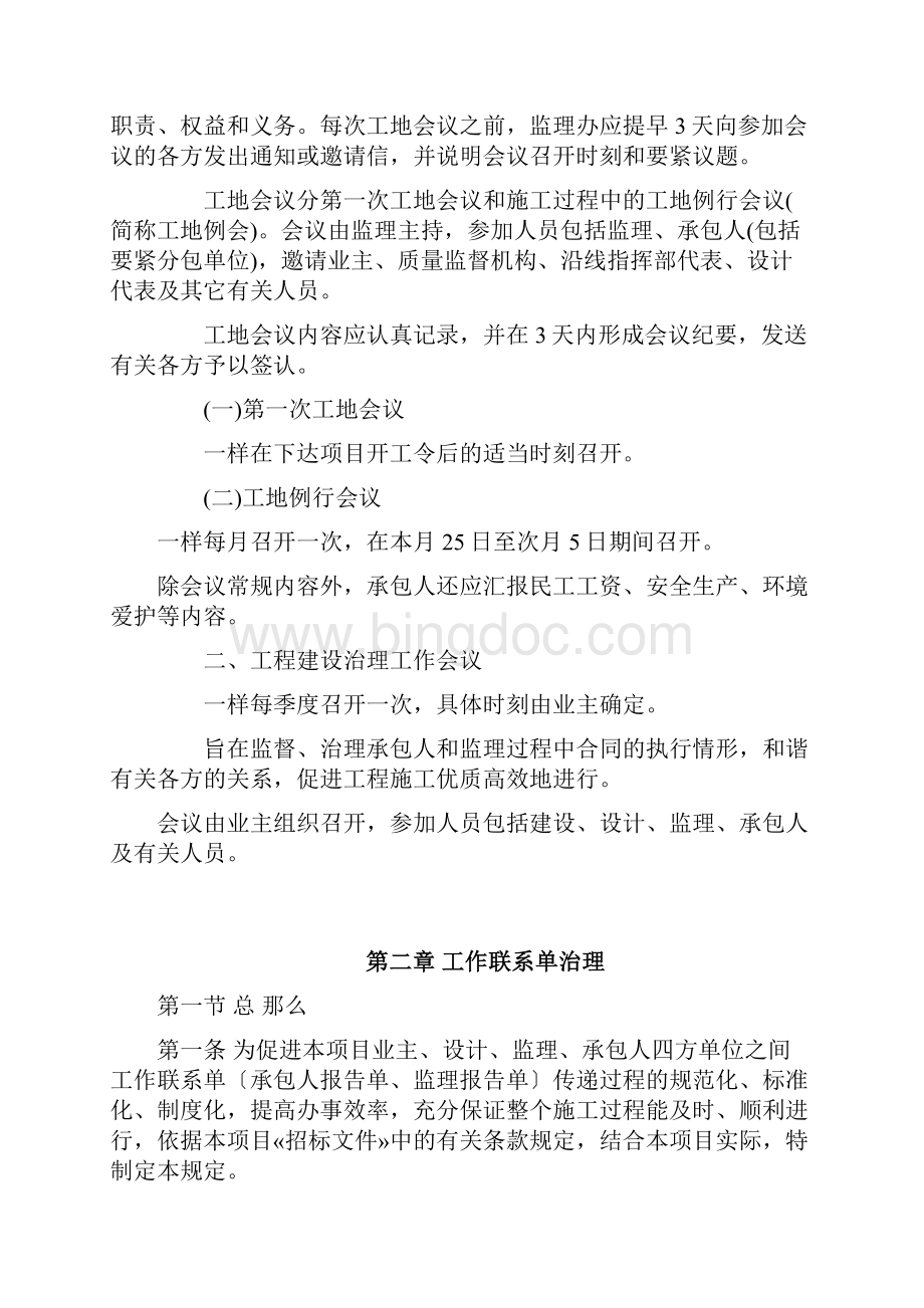 杭浦高速公路项目管理手册.docx_第2页