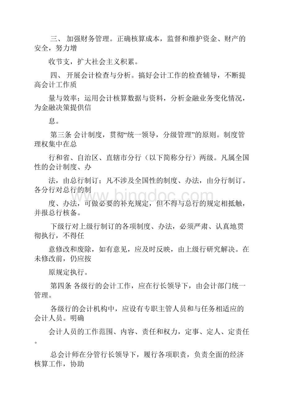 中国人民银行会计管理制度Word文档格式.docx_第2页